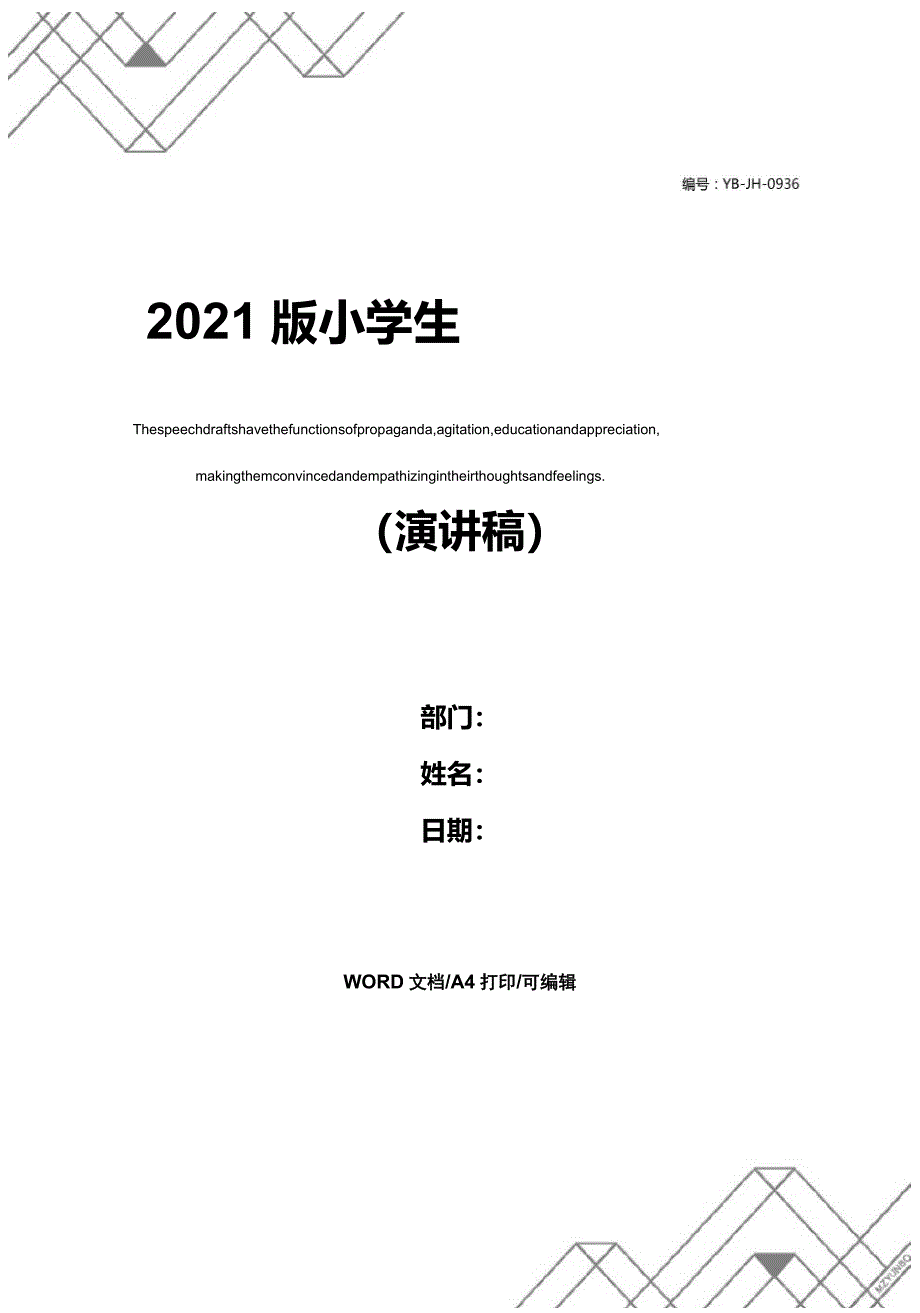 2021版小学生母亲节演讲稿_第1页