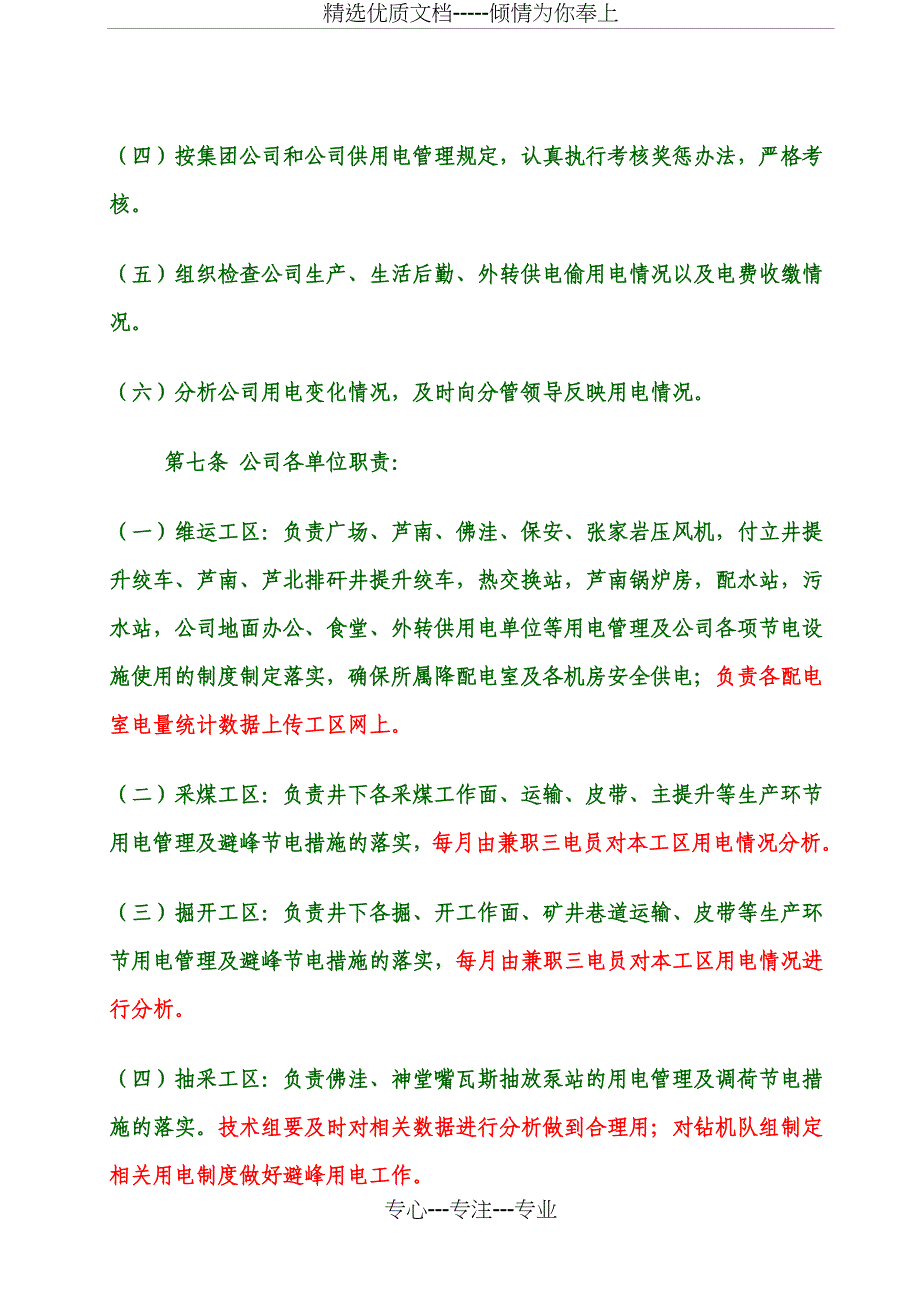 用电管理制度改分析_第3页