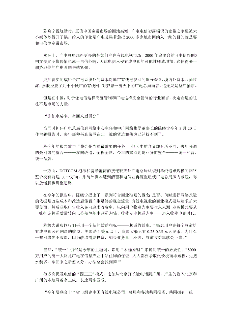 广电加速垄断要打造全国网_第2页