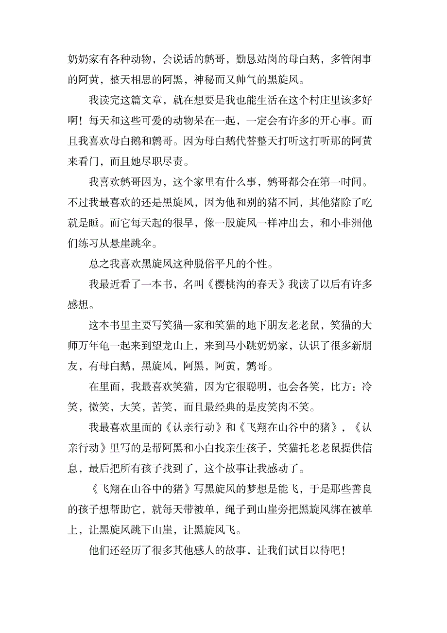 《樱桃沟的春天》读后感300字(通用5篇)_文学艺术-随笔札记_第2页