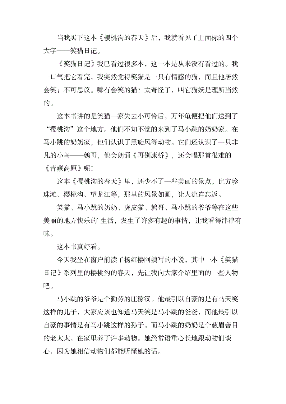 《樱桃沟的春天》读后感300字(通用5篇)_文学艺术-随笔札记_第3页