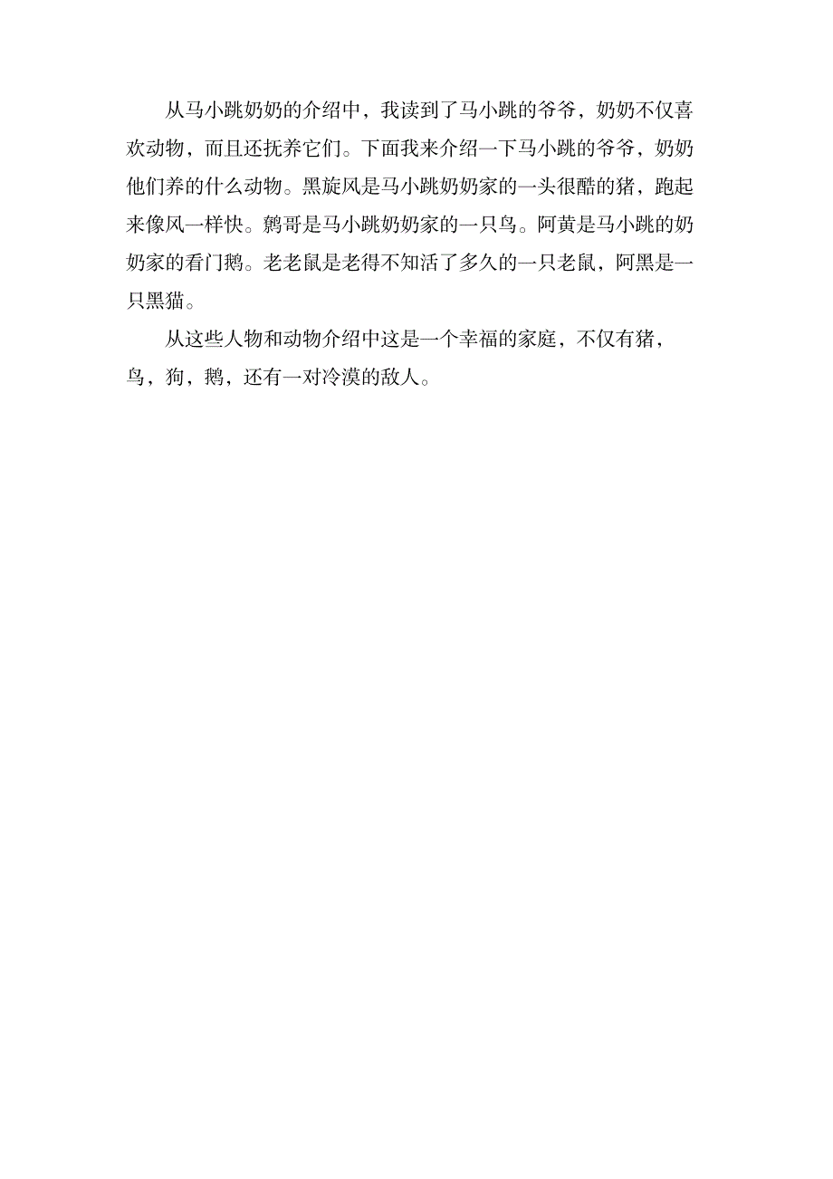 《樱桃沟的春天》读后感300字(通用5篇)_文学艺术-随笔札记_第4页