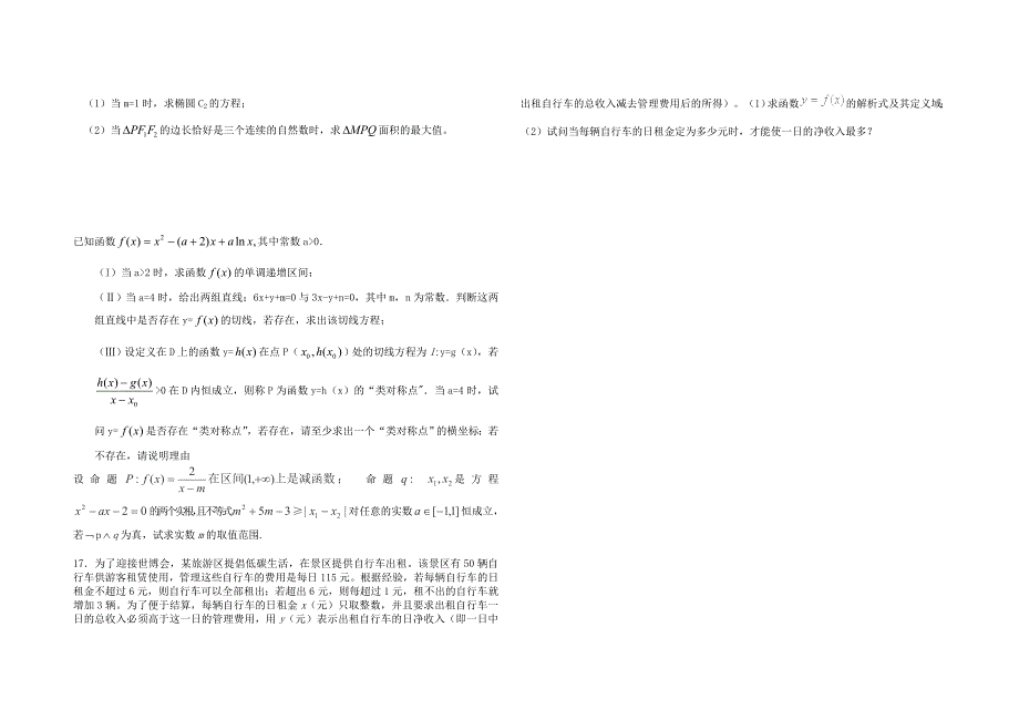 襄阳市一中高二数学周考试题二十一.doc_第3页