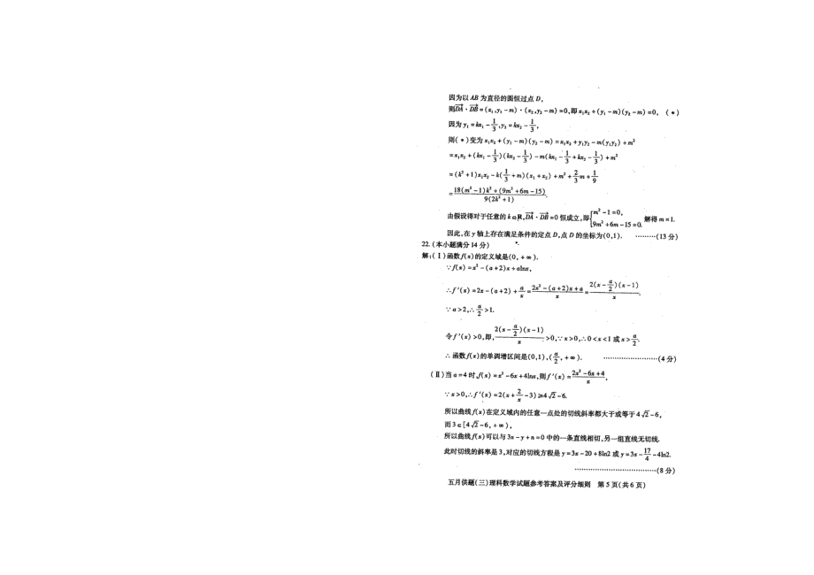 襄阳市一中高二数学周考试题二十一.doc_第4页