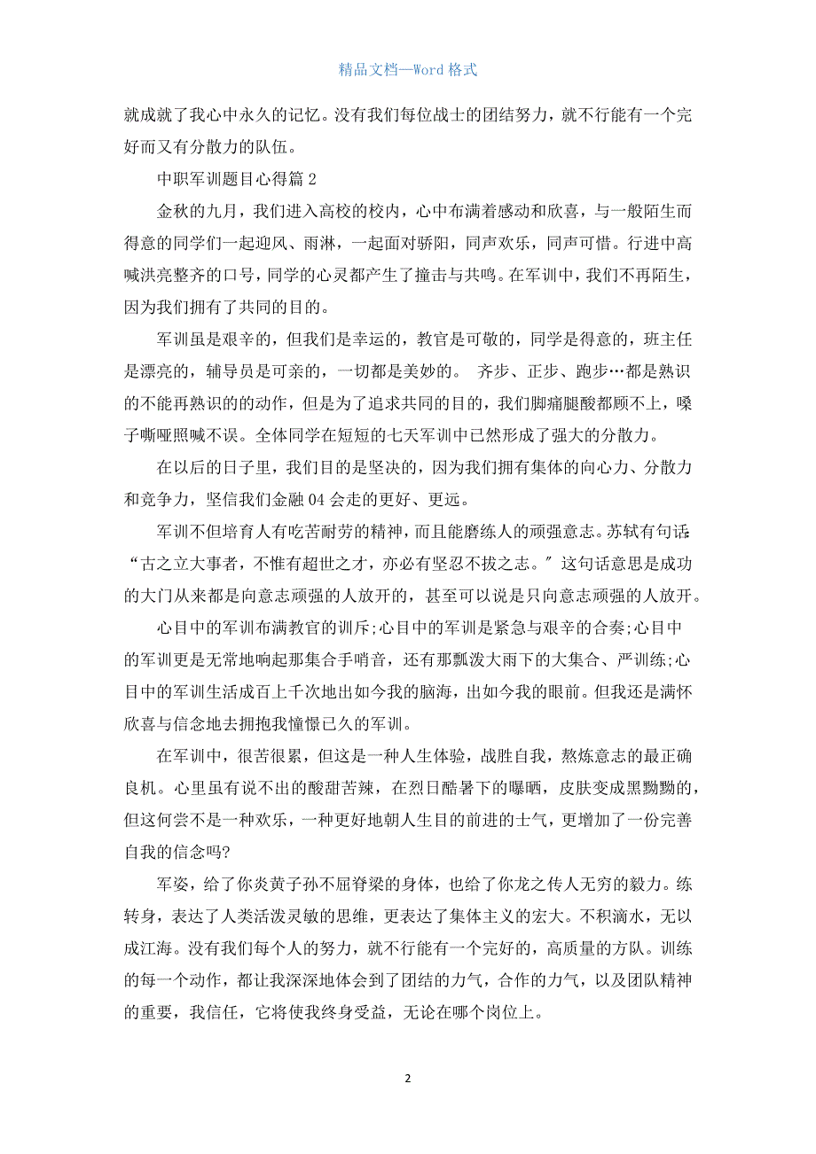 中职军训题目心得范文.docx_第2页