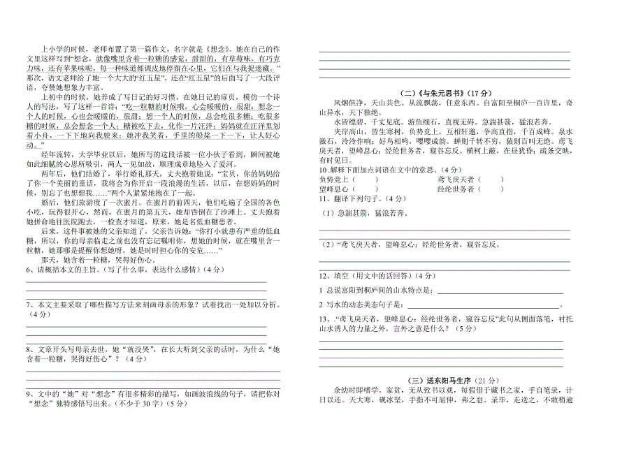 谢桥中学八年级下册语文第一次月考试卷及答案_第2页