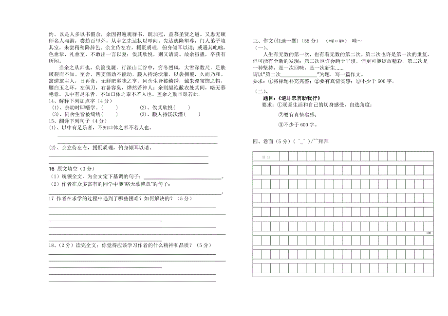 谢桥中学八年级下册语文第一次月考试卷及答案_第3页