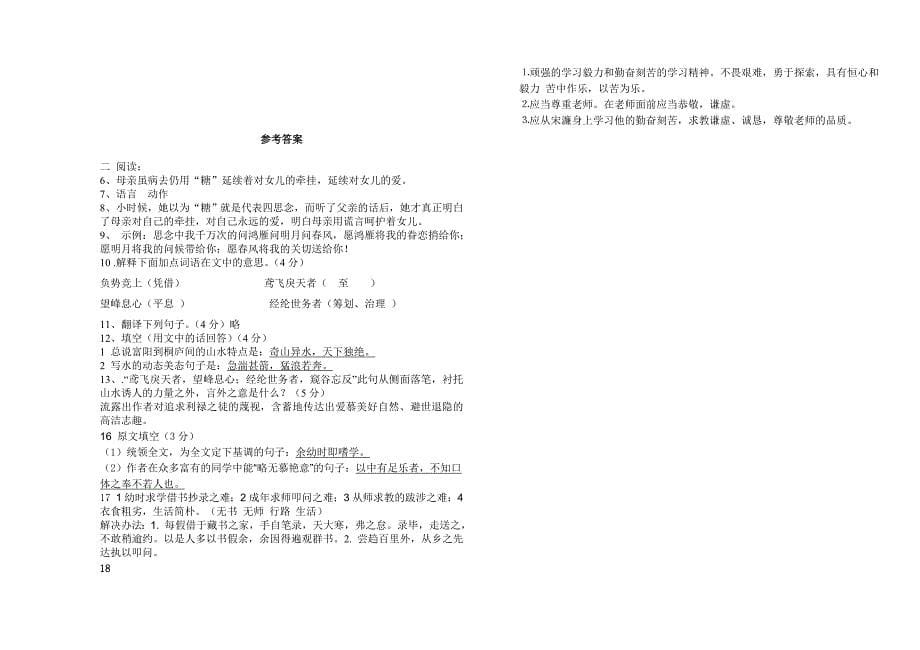 谢桥中学八年级下册语文第一次月考试卷及答案_第5页