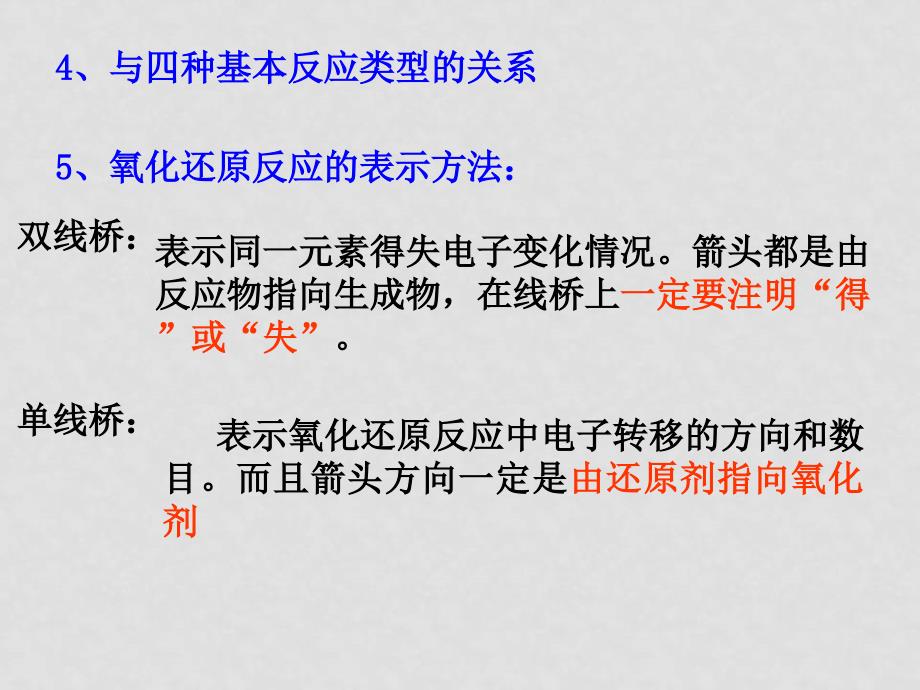 高考化学总复习一轮精品系列课件集1 基本概念8 氧化还原反应_第3页