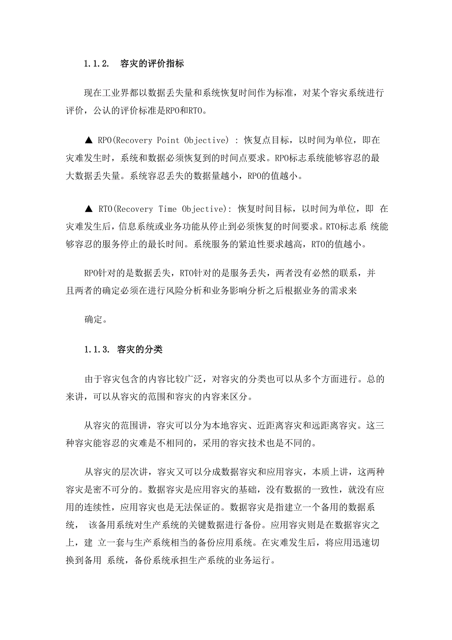 通信容灾技术_第3页