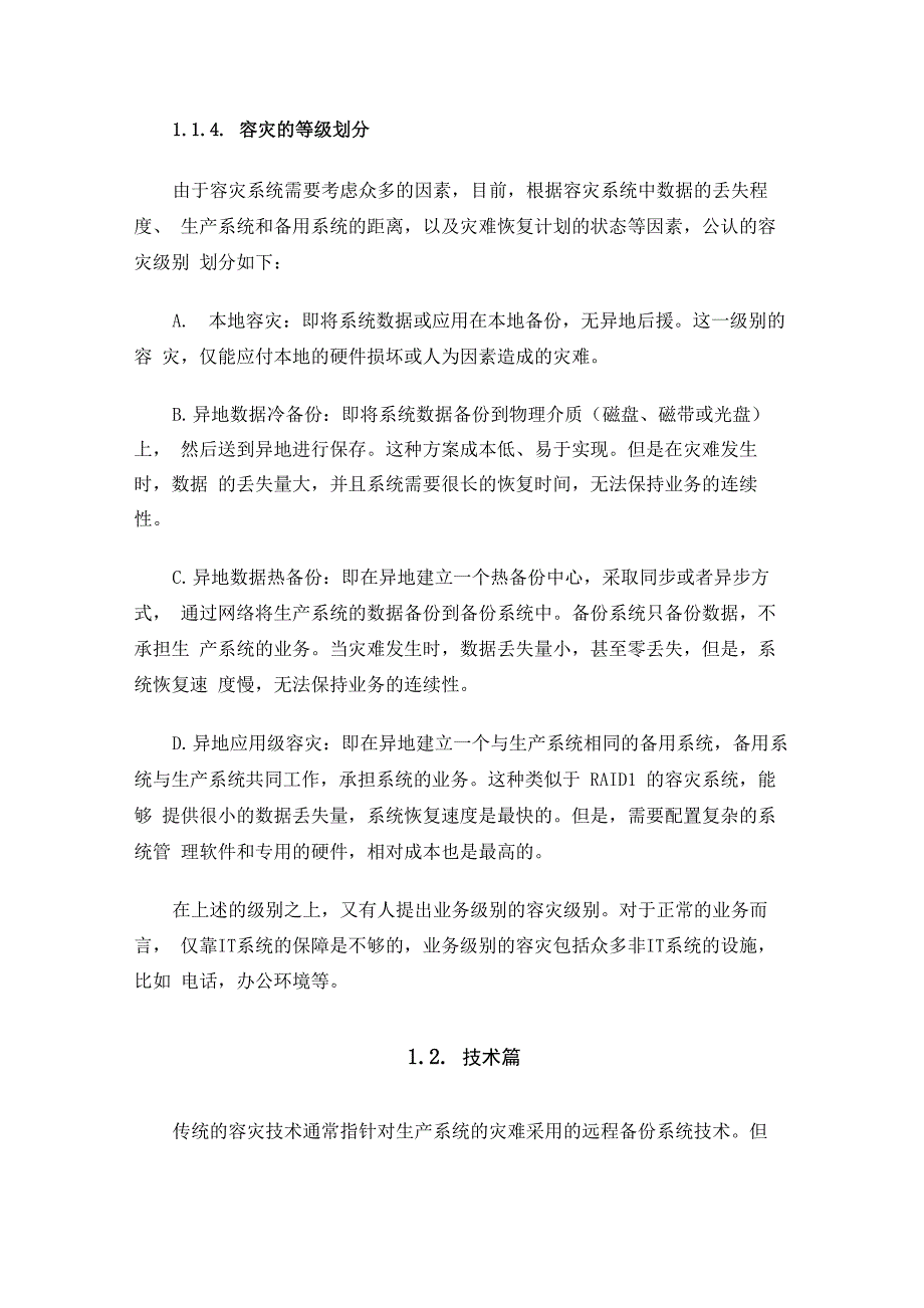 通信容灾技术_第4页