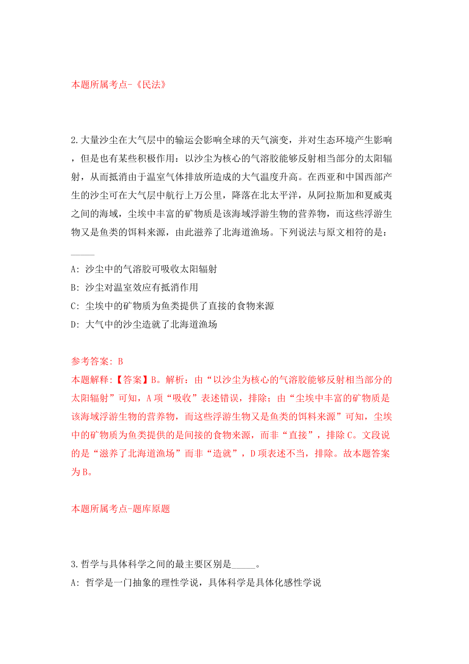 江苏省南通市通州区交通运输综合执法大队招考3名政府购买服务岗位人员模拟试卷【附答案解析】（第7次）_第2页