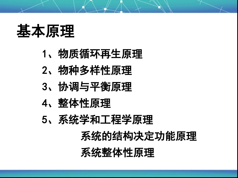 5[1]2__生态工程的实例和发展前景(优质课)_第2页