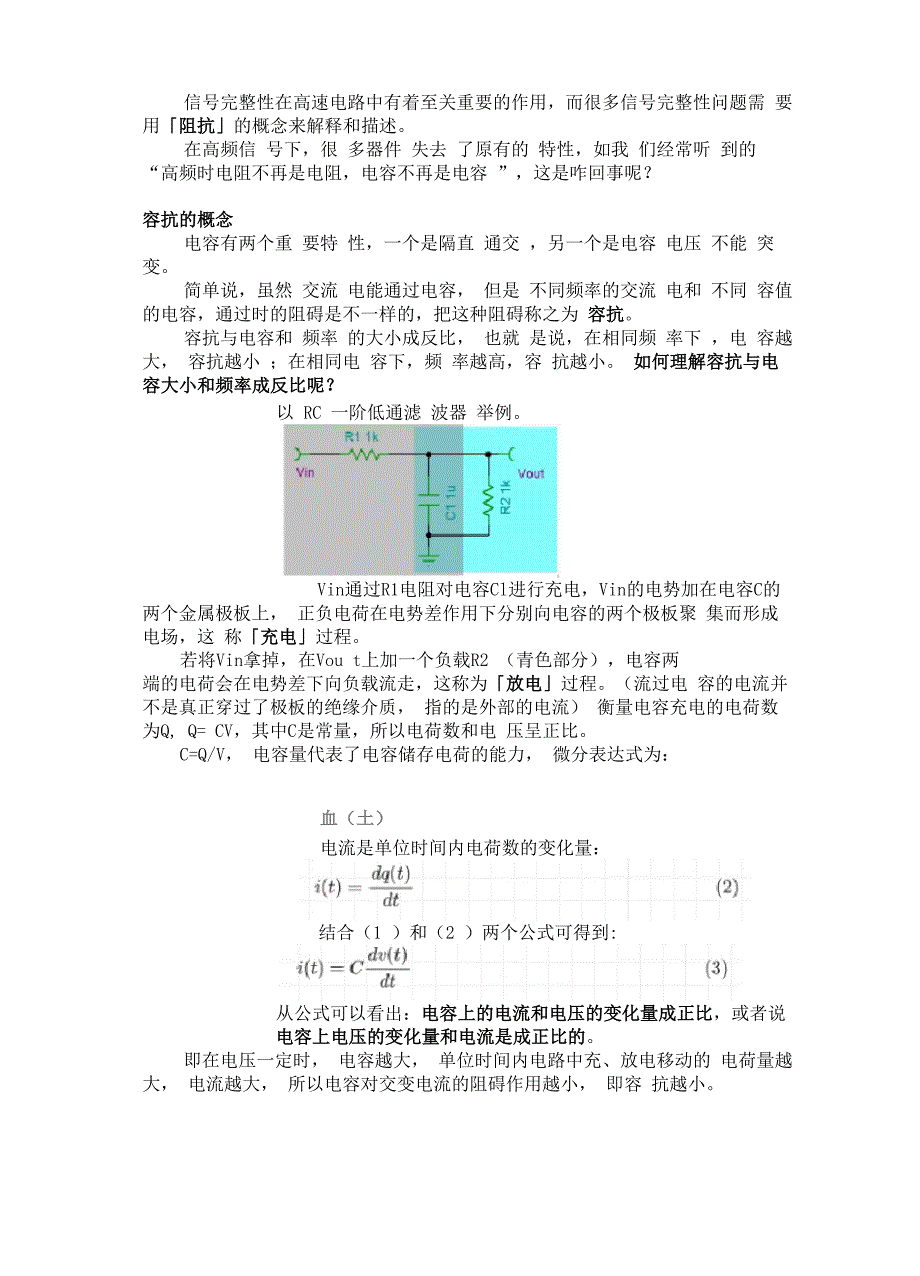 电阻、电容和电感的实际等效模型_第1页