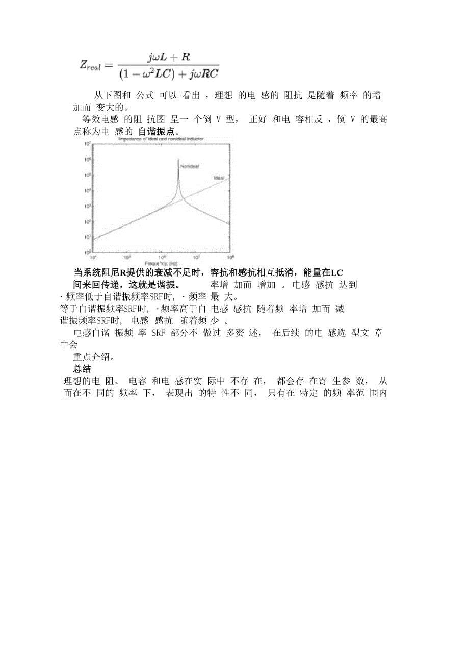 电阻、电容和电感的实际等效模型_第5页