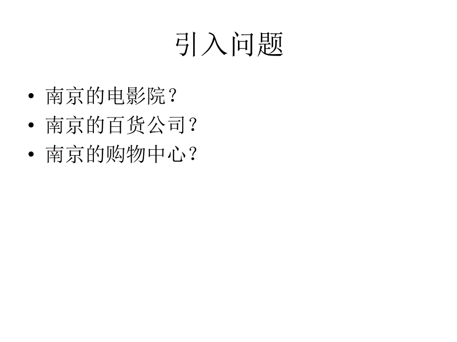 万达商业模式分析_第2页