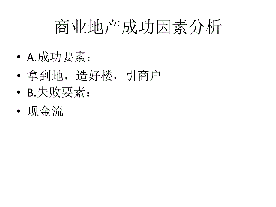 万达商业模式分析_第3页