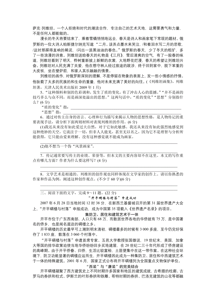 最新高考语文一轮复习学案：实用类文本阅读名师精心制作教学资料_第3页