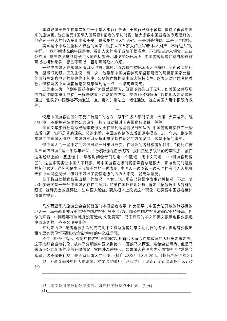 最新高考语文一轮复习学案：实用类文本阅读名师精心制作教学资料_第5页