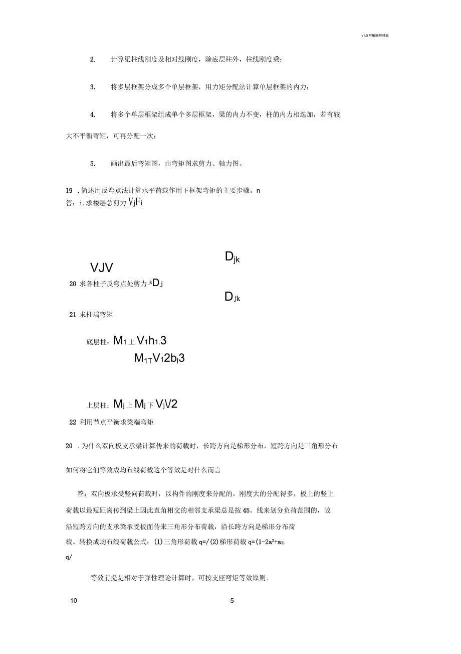 混凝土结构设计复习知识点(中南林业科技大学)_第5页