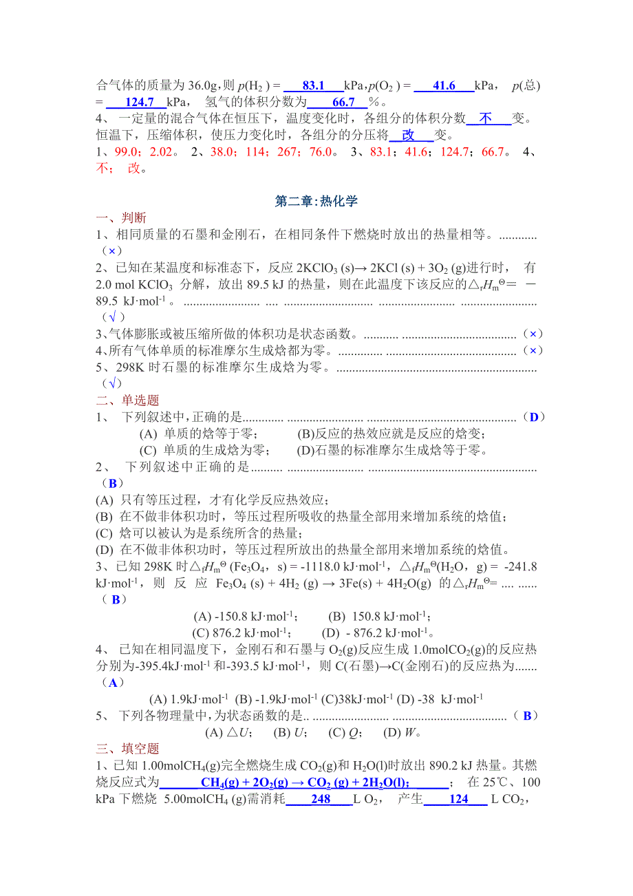 大连理工大学《无机化学》自测练习题_第2页