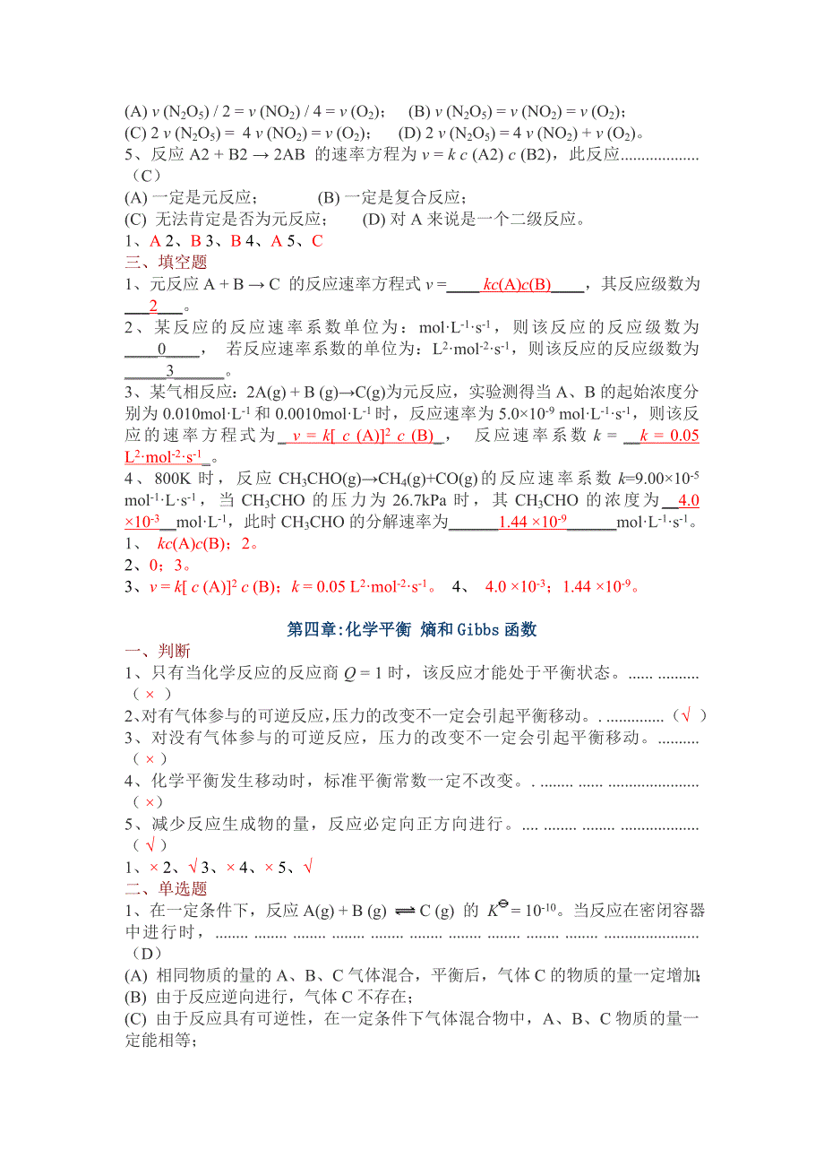 大连理工大学《无机化学》自测练习题_第4页