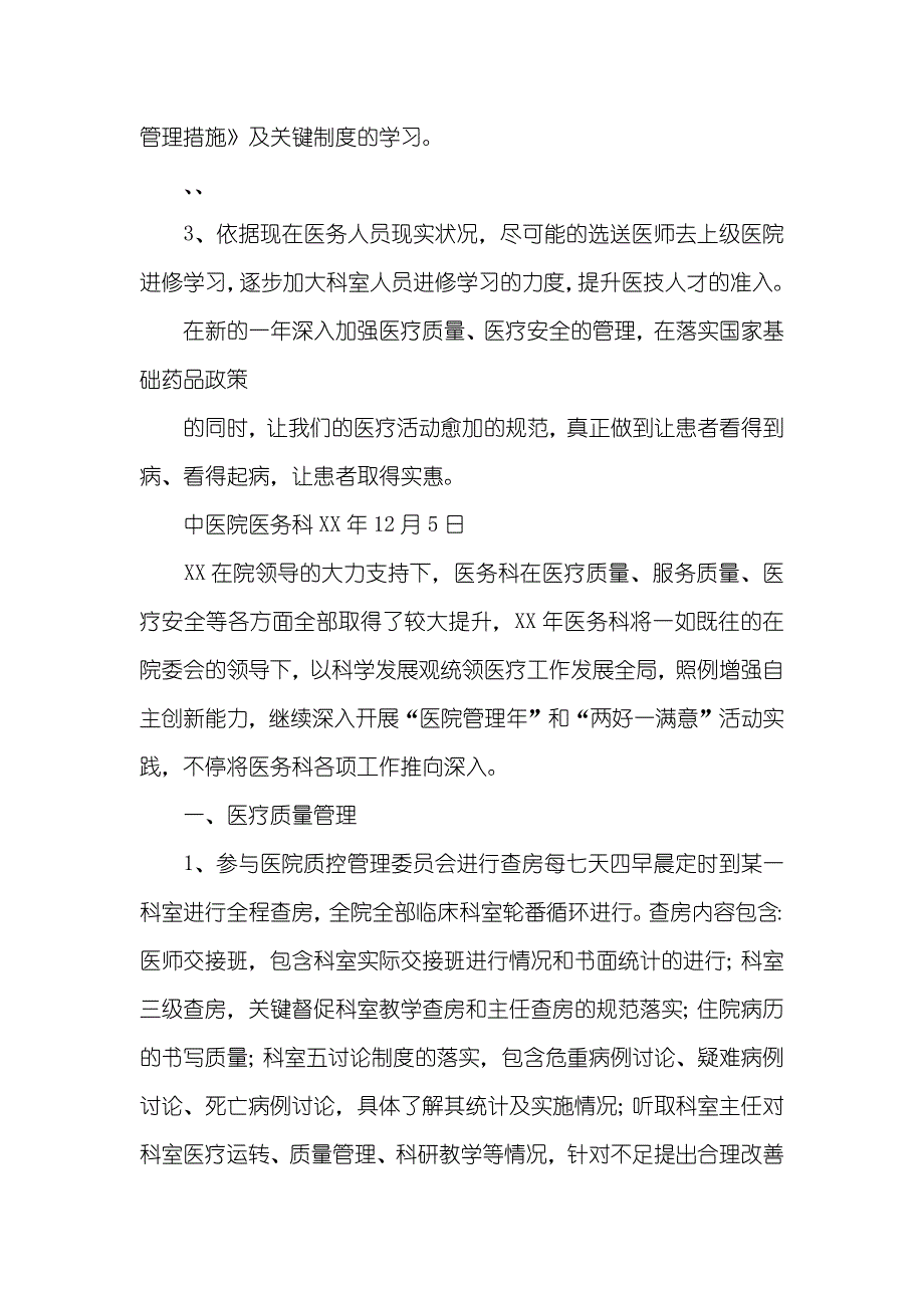 医务科下半年工作计划医务科工作计划三篇_第4页