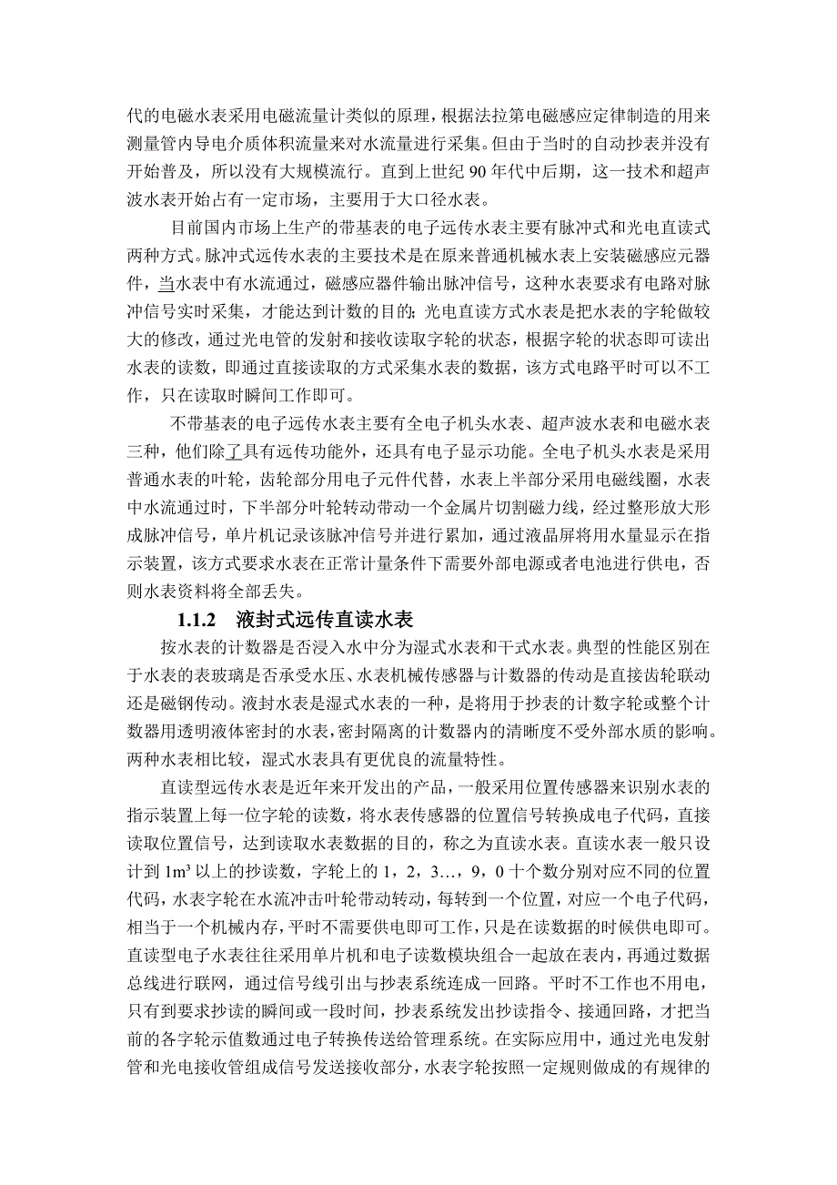 精品资料2022年收藏的无线液封远传水表在旧城改造中的应用_第2页