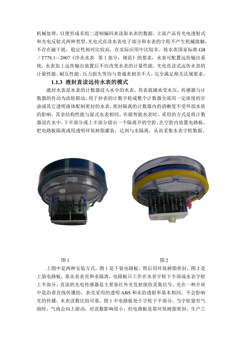 精品资料2022年收藏的无线液封远传水表在旧城改造中的应用_第3页