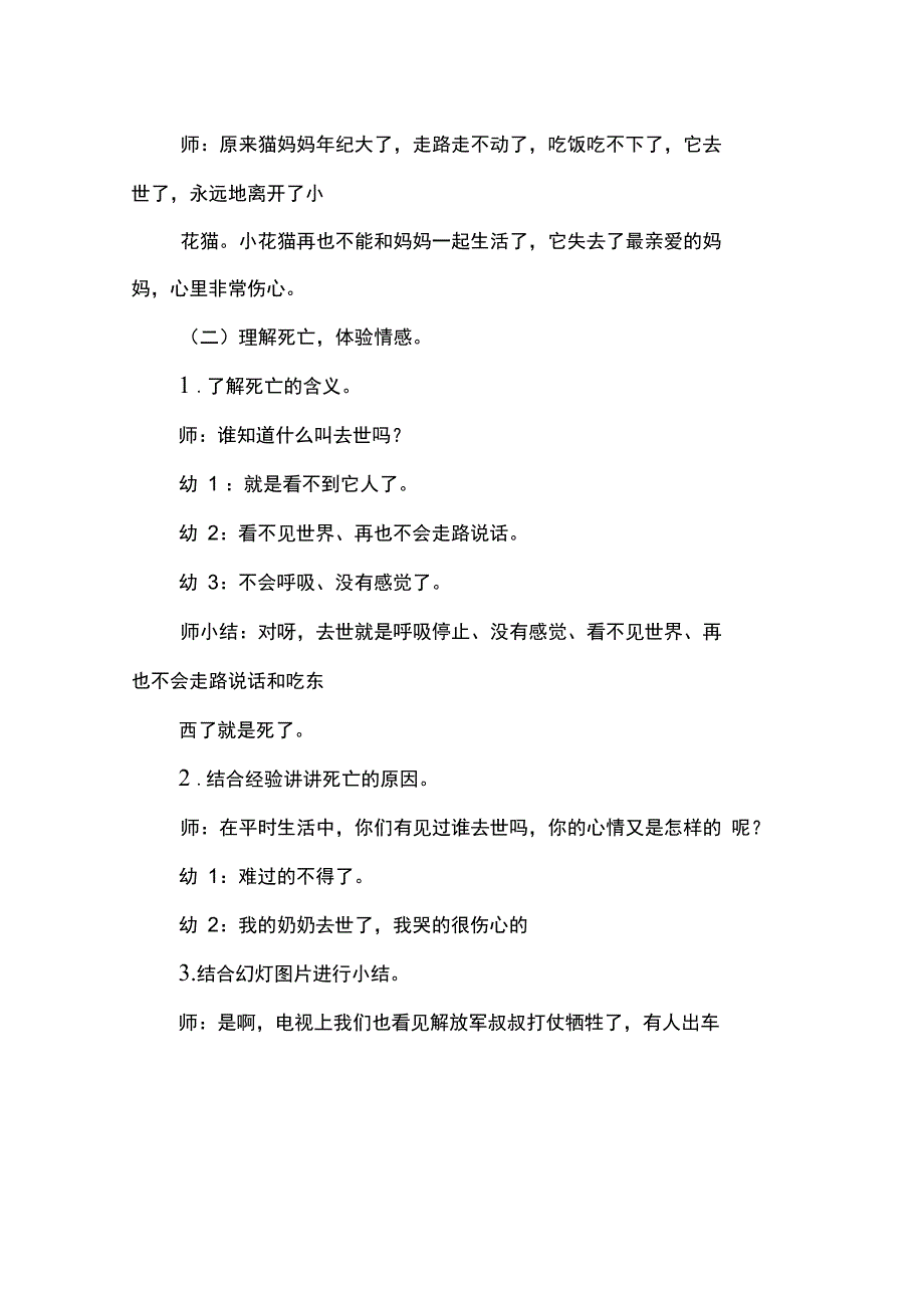 大班健康：热爱生命_第3页