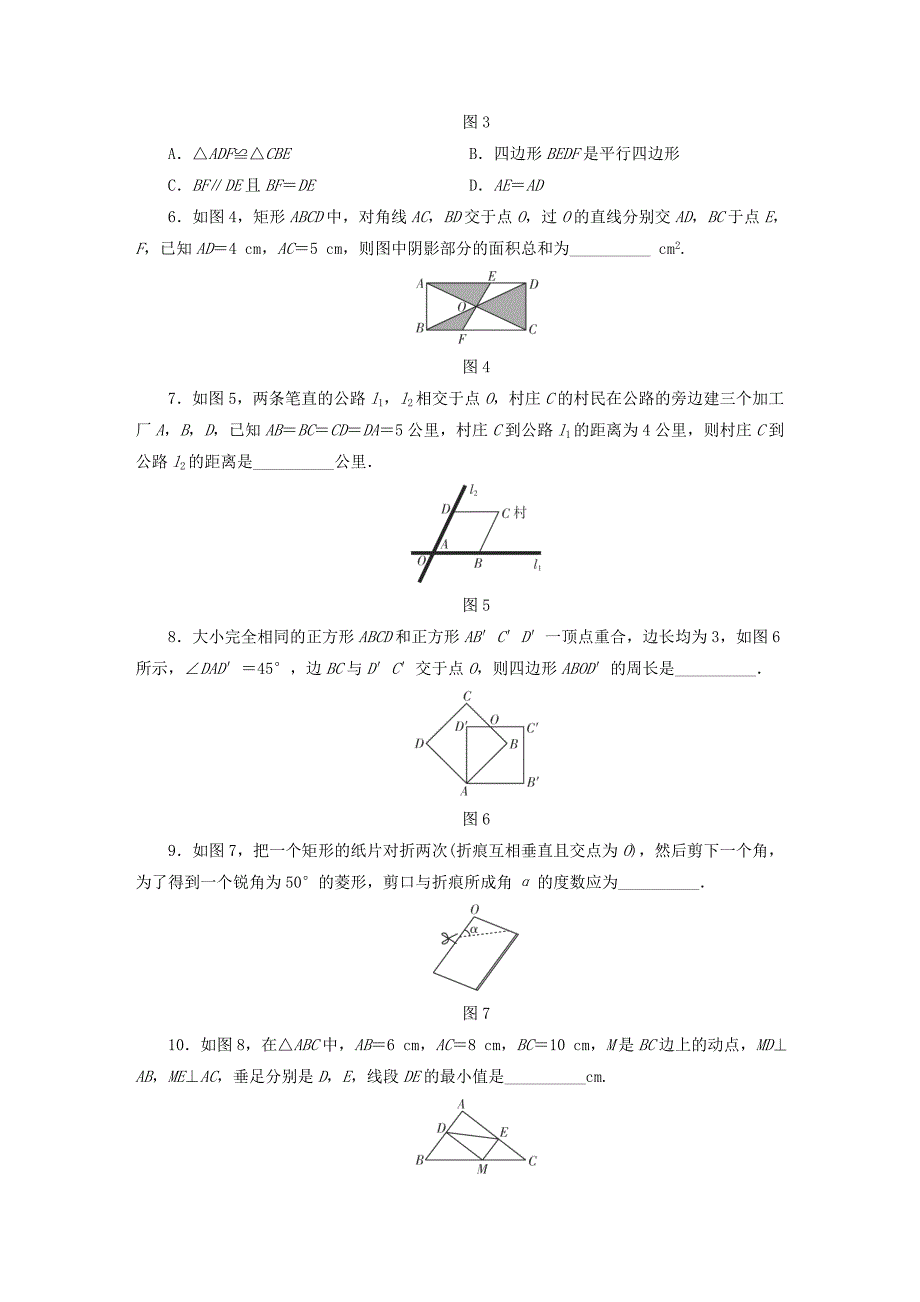 最新江西省 中考数学总复习第1部分基础过关第五单元平行四边形课时21矩形菱形正方形作业_第2页