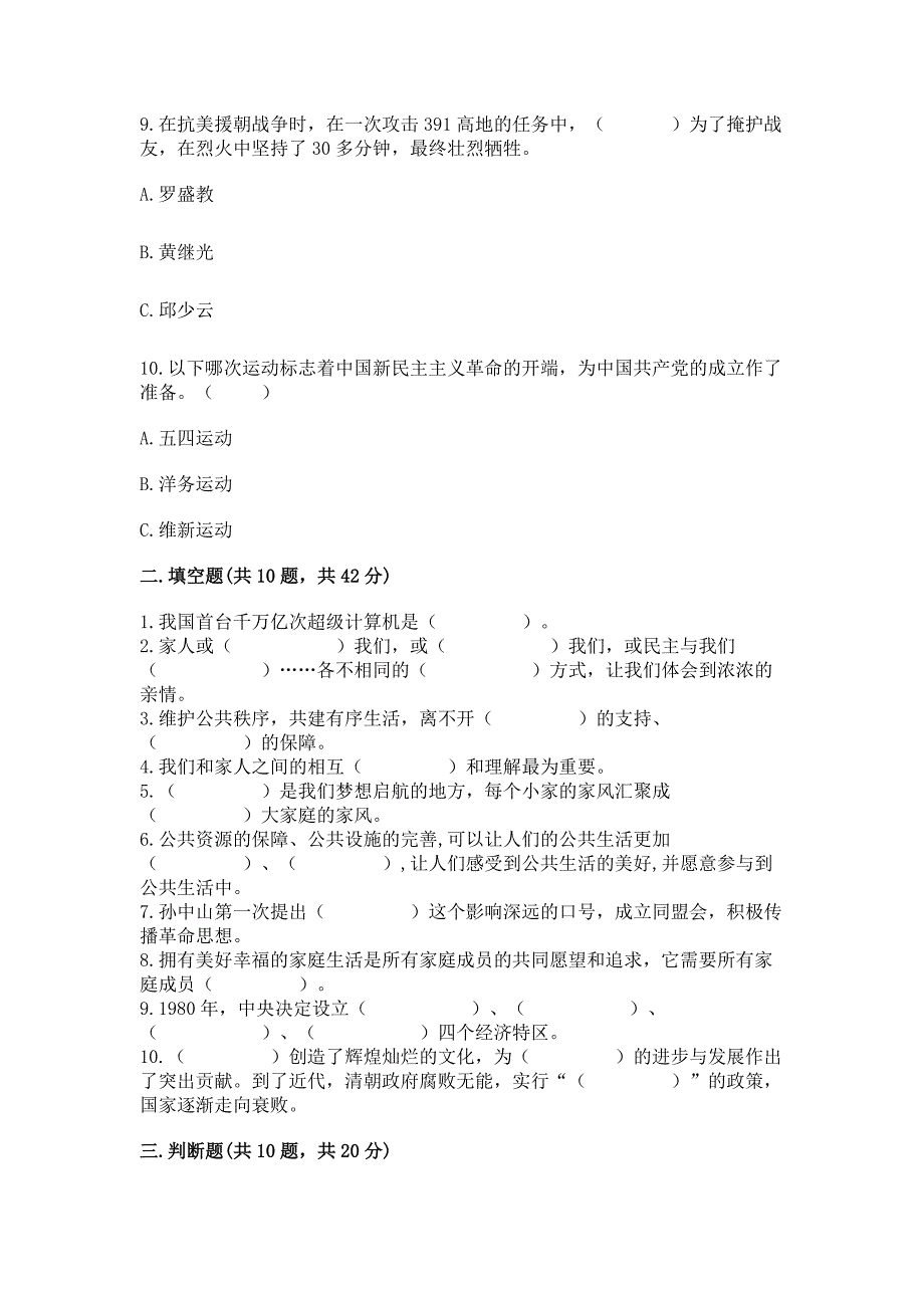 2023部编版五年级下册道德与法治期末测试卷(名师推荐).docx_第3页