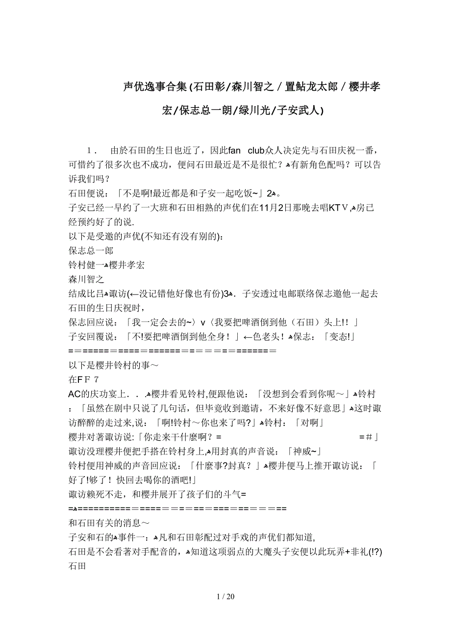 声优逸事合集_第1页