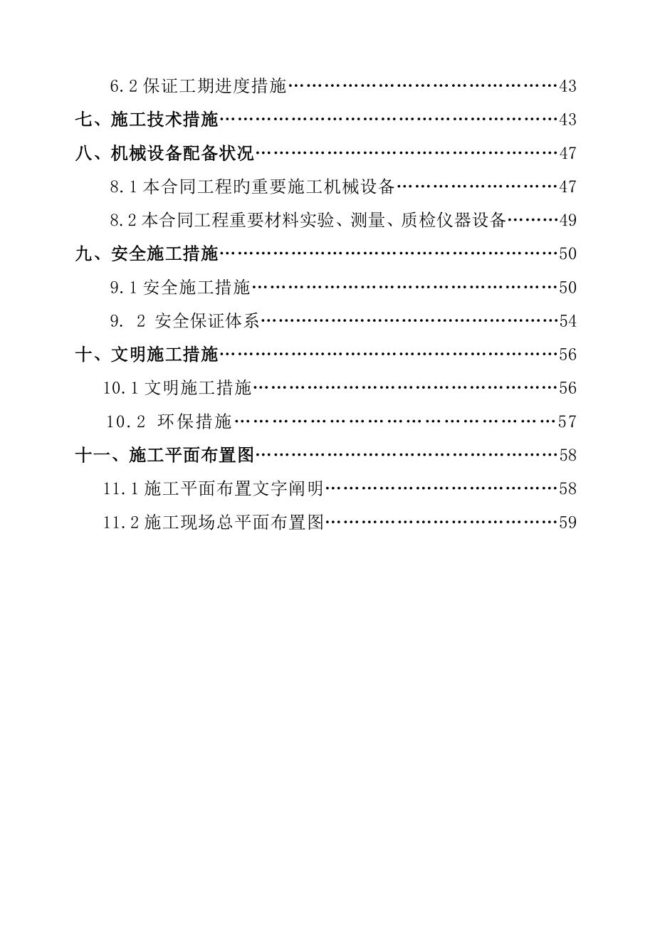 秦始皇陵遗址公园安置区道路工程施工组织设计_第3页