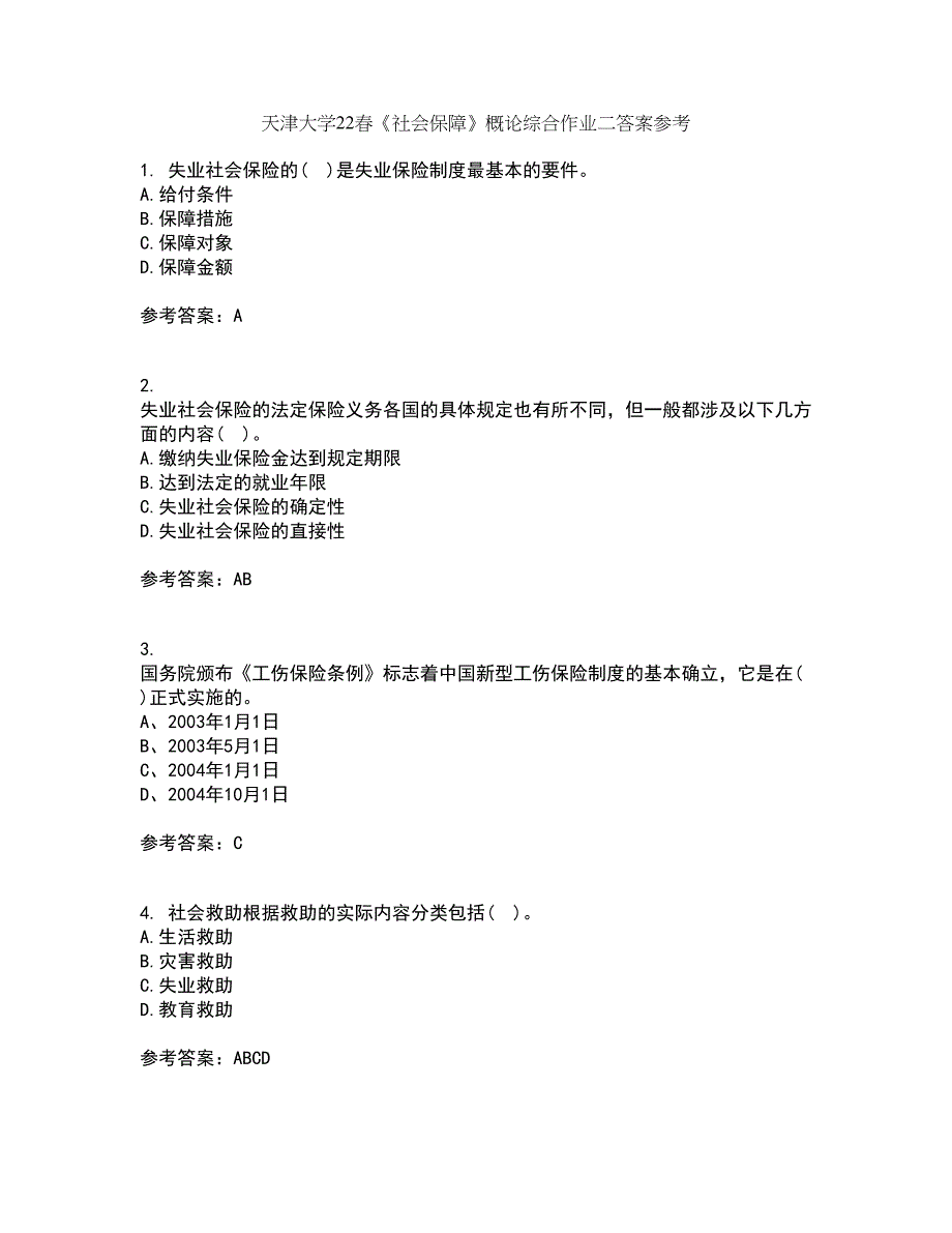 天津大学22春《社会保障》概论综合作业二答案参考4_第1页