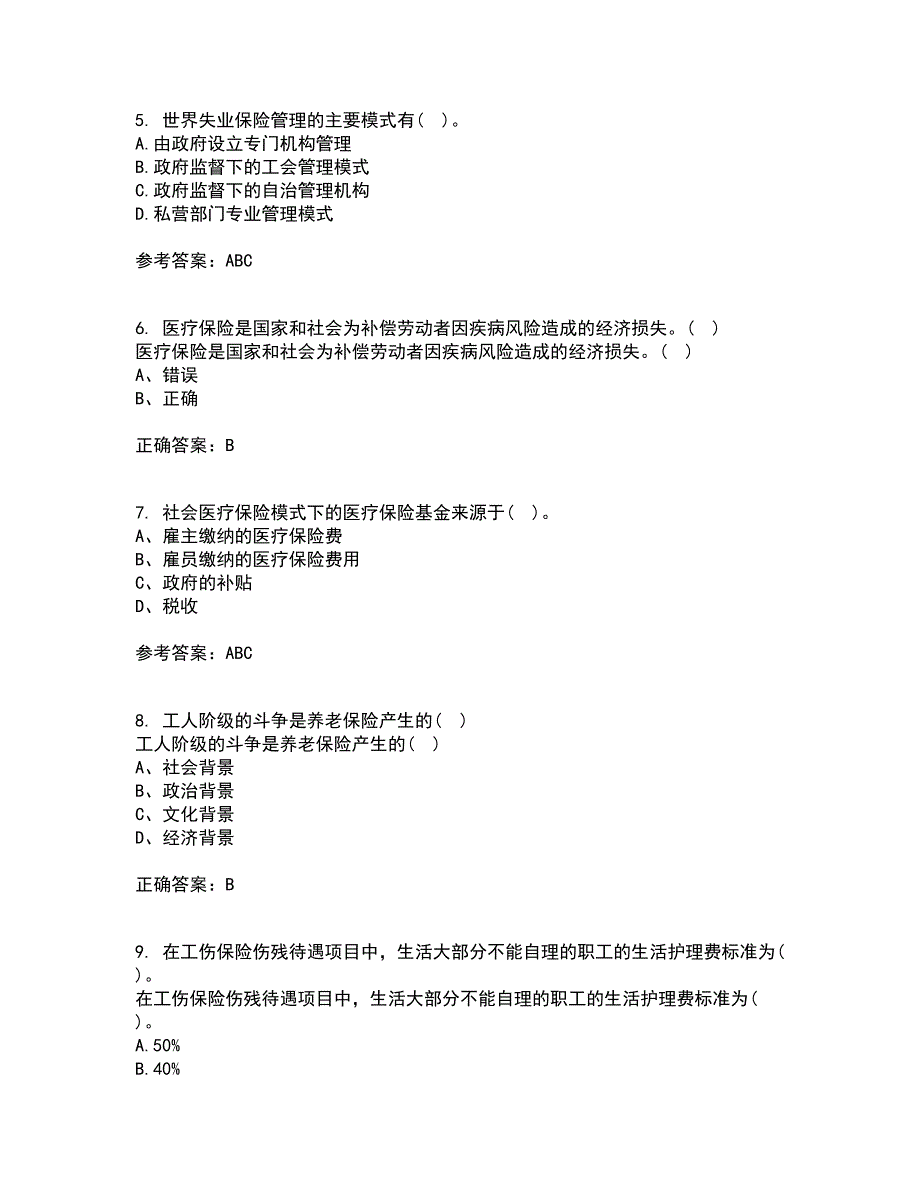 天津大学22春《社会保障》概论综合作业二答案参考4_第2页