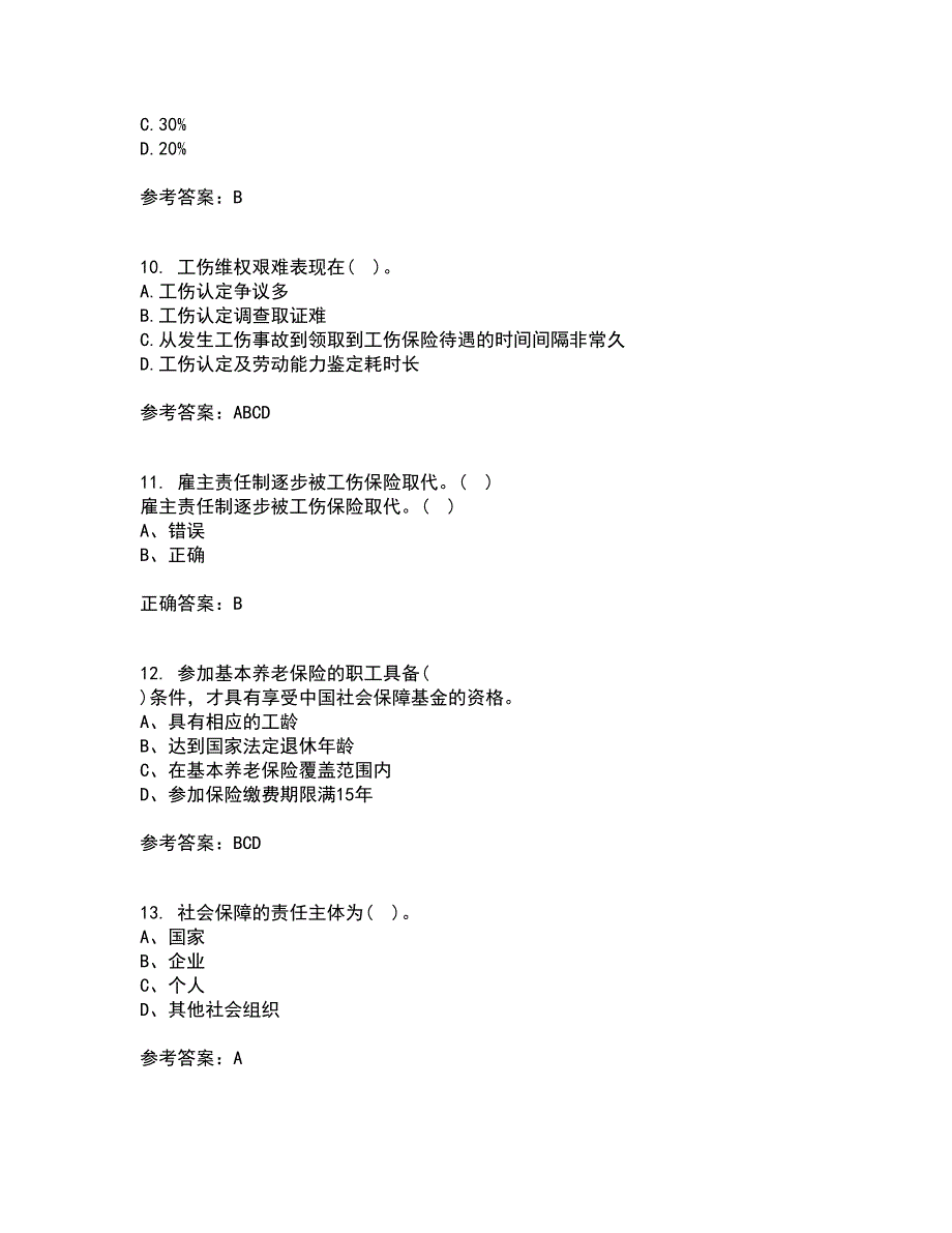 天津大学22春《社会保障》概论综合作业二答案参考4_第3页