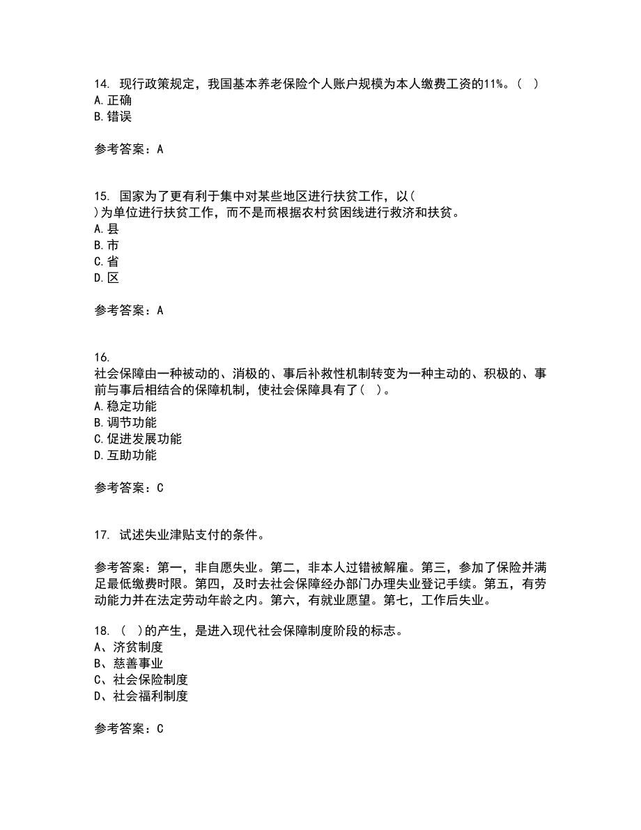 天津大学22春《社会保障》概论综合作业二答案参考4_第4页