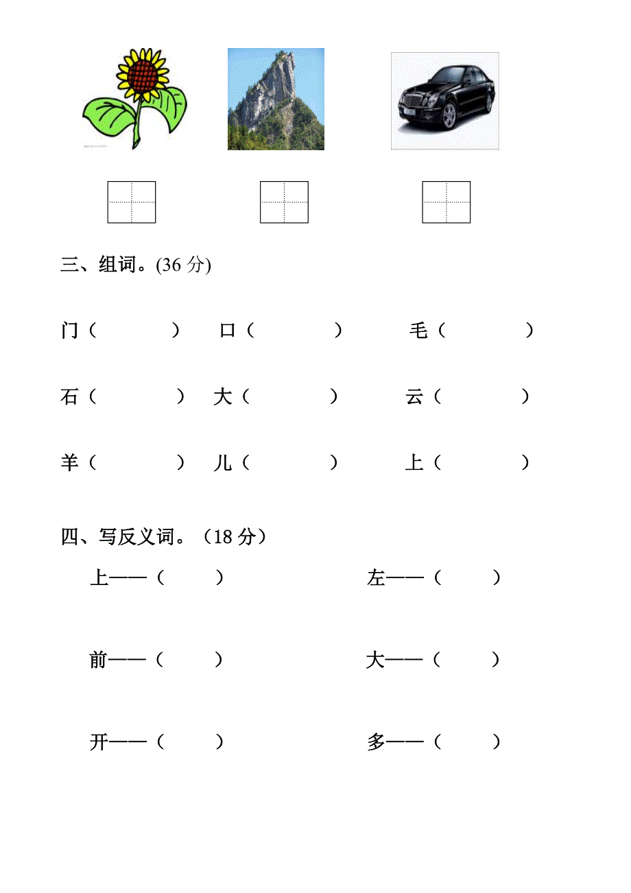 幼儿园大班语文试卷(1).doc_第2页