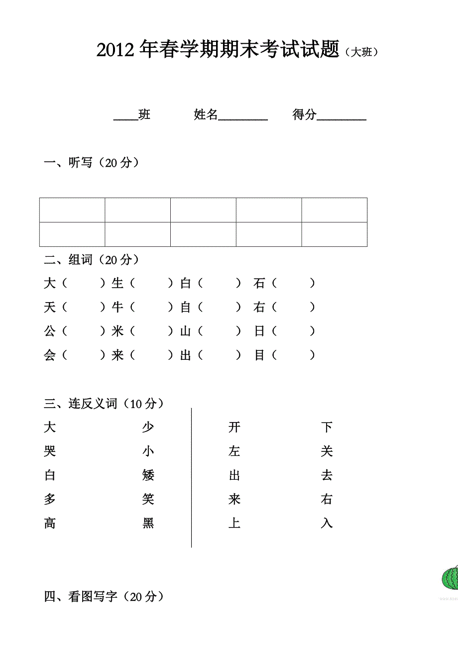 幼儿园大班语文试卷(1).doc_第3页