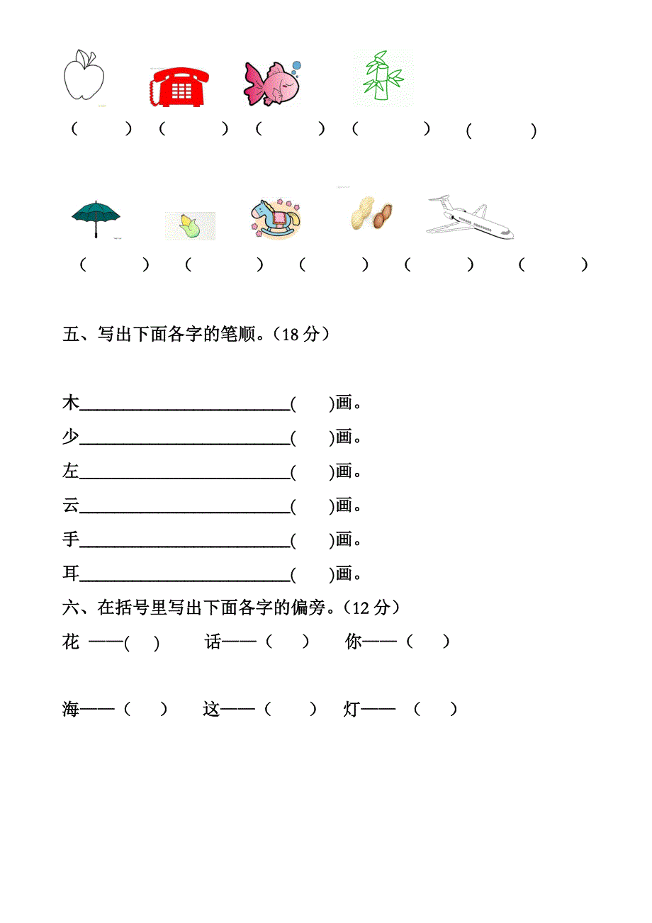 幼儿园大班语文试卷(1).doc_第4页