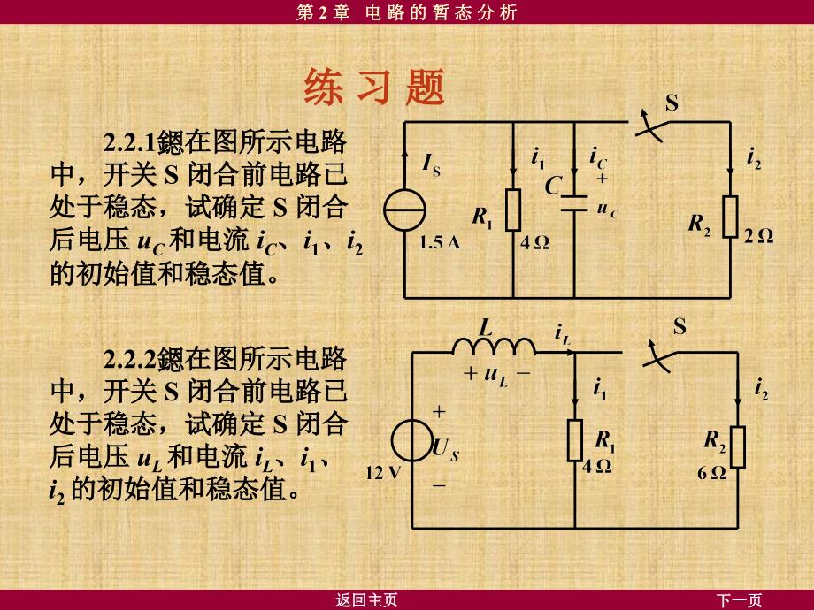 第2章电路的瞬态分习题及答案_第1页