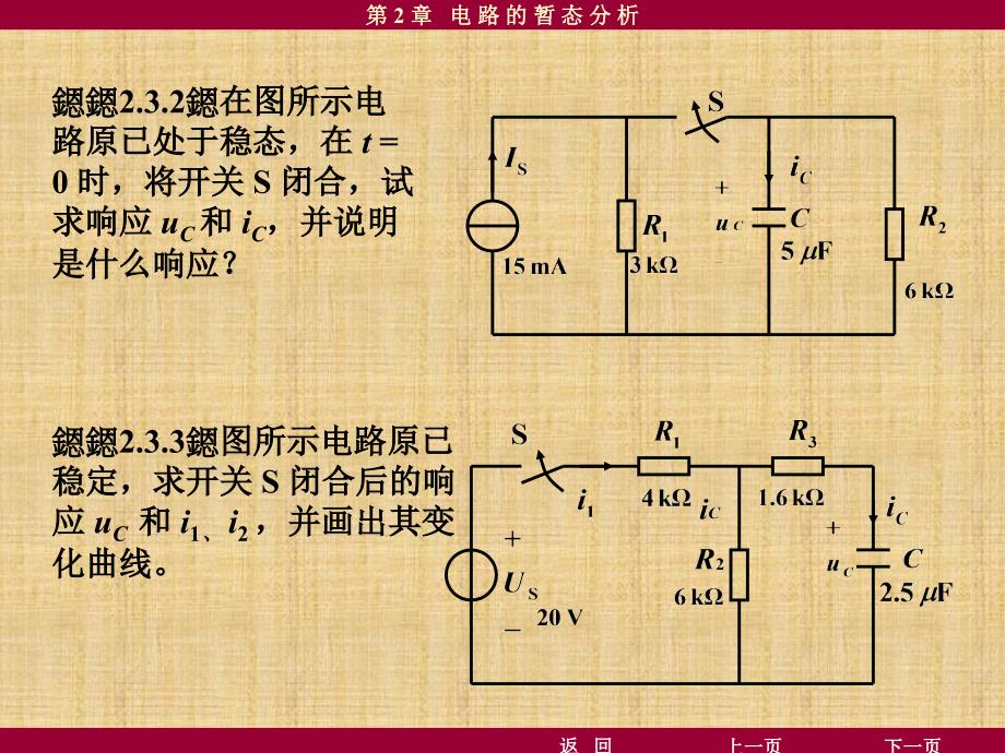 第2章电路的瞬态分习题及答案_第3页