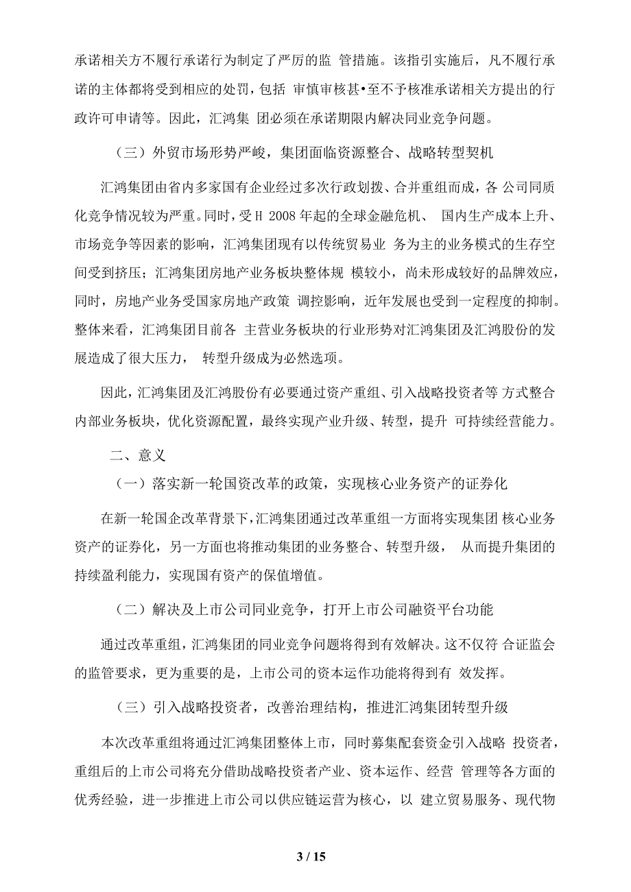 汇鸿集团改革暨资产重组总体方案_第4页