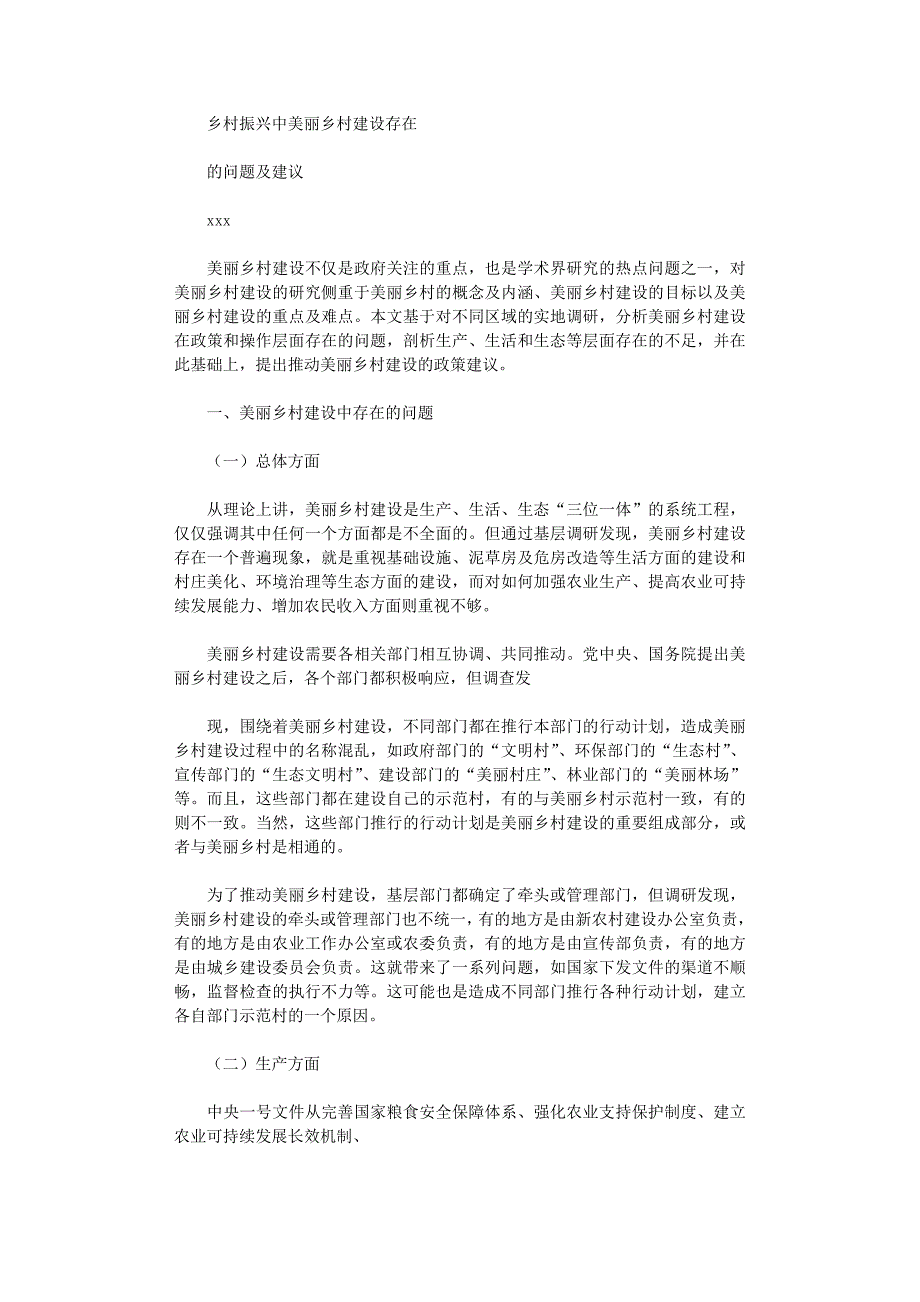 2021年乡村振兴中存在问题及建议_第1页