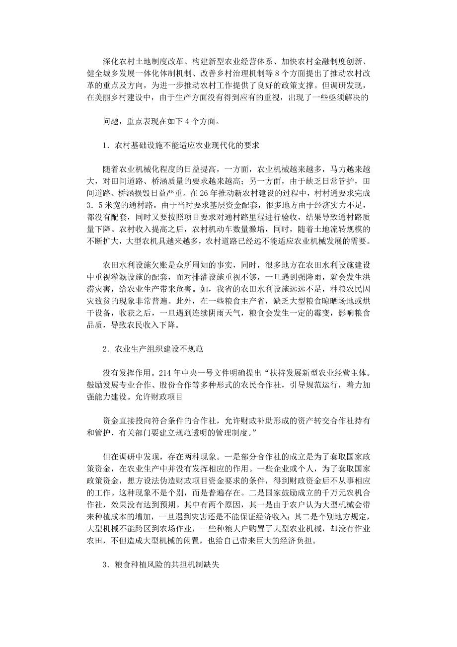 2021年乡村振兴中存在问题及建议_第2页