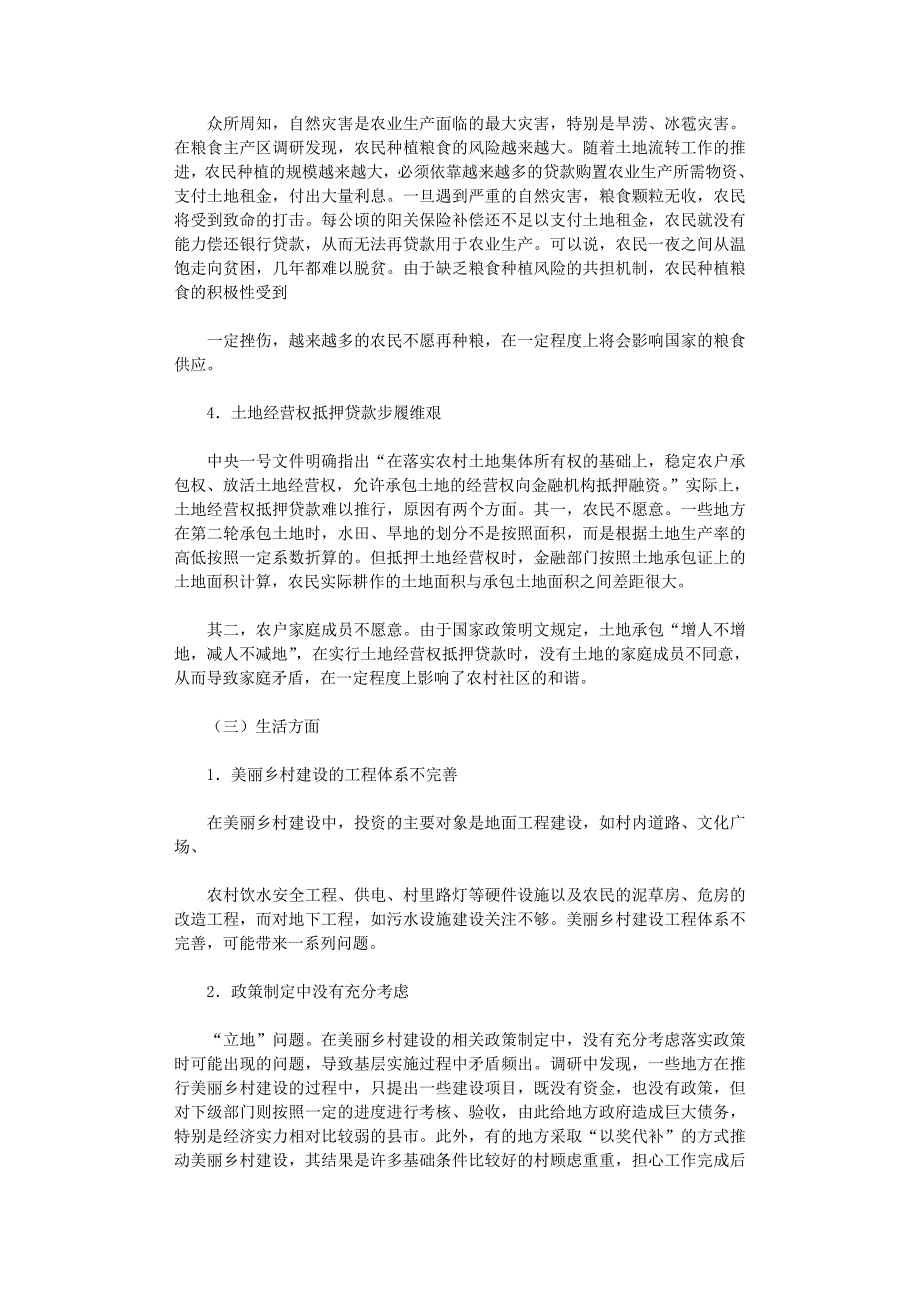 2021年乡村振兴中存在问题及建议_第3页