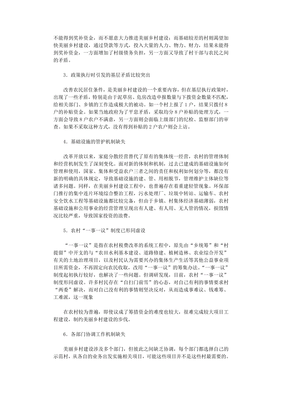 2021年乡村振兴中存在问题及建议_第4页