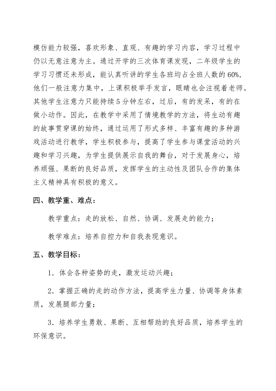 《加快速度走与游戏》教学设计[18].docx_第2页