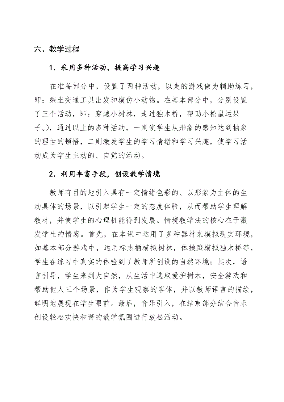 《加快速度走与游戏》教学设计[18].docx_第3页